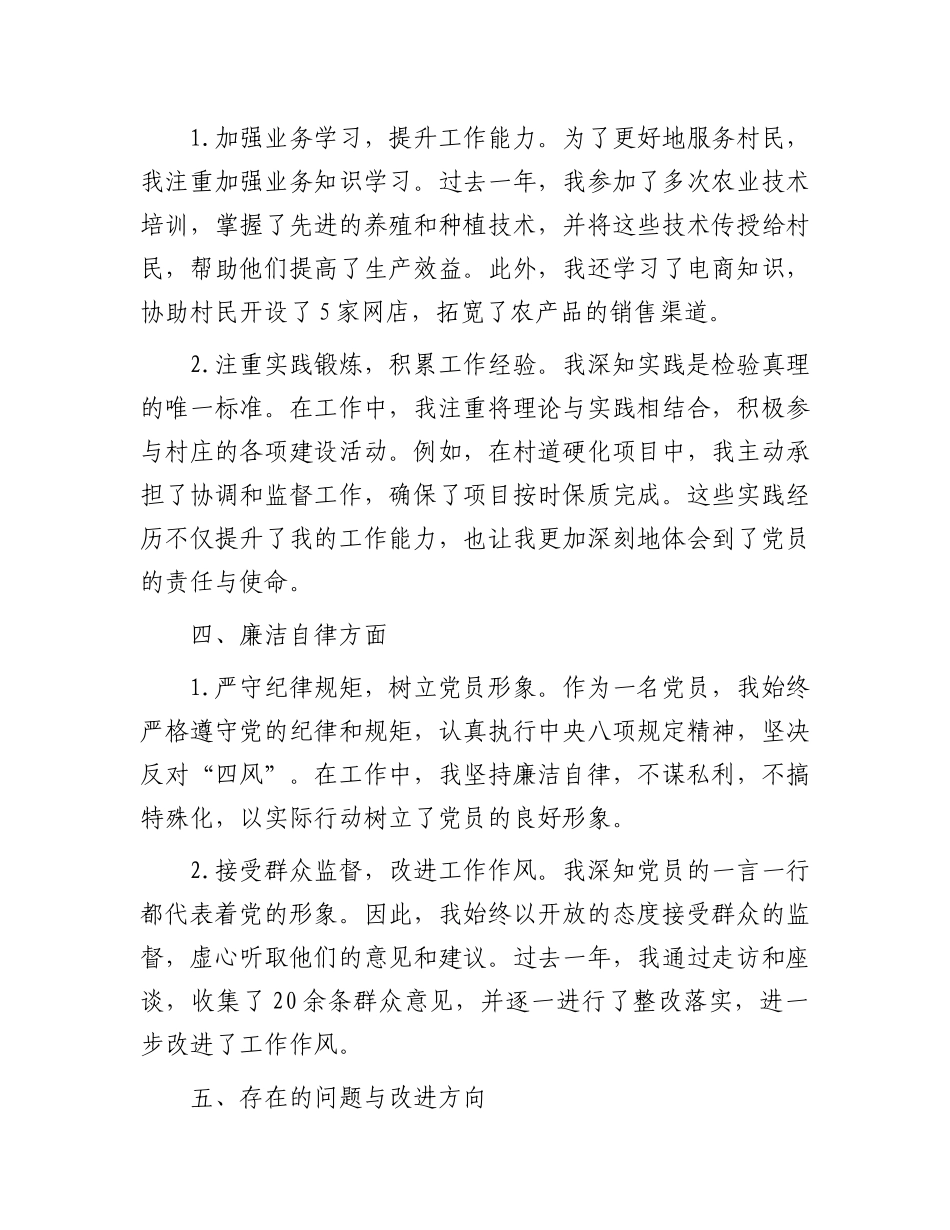 2025年党员个人自评报告_第3页