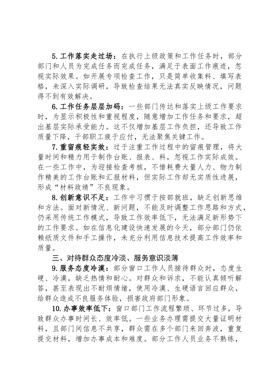2025年党支部中央八项规定精神学习教育查摆问题清单（六个方面24条）_第2页