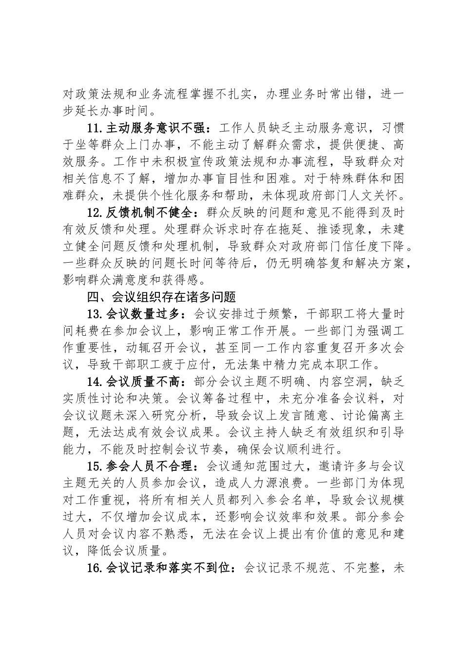 2025年党支部中央八项规定精神学习教育查摆问题清单（六个方面24条）_第3页