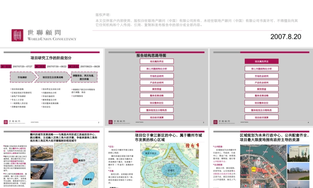 世联-深圳中航赣州章江新区项目整体定位及发展战略报告-240PPT
