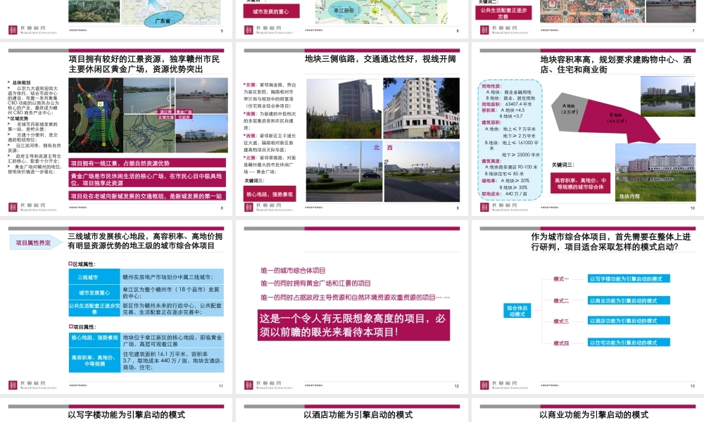 世联-深圳中航赣州章江新区项目整体定位及发展战略报告-240PPT