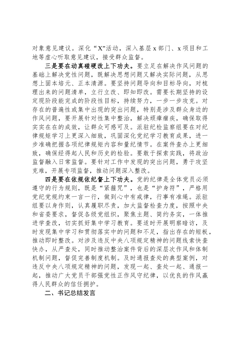 2025年第四次集体学习重点发言材料及总结发言（中央八项规定精神学习）_第2页