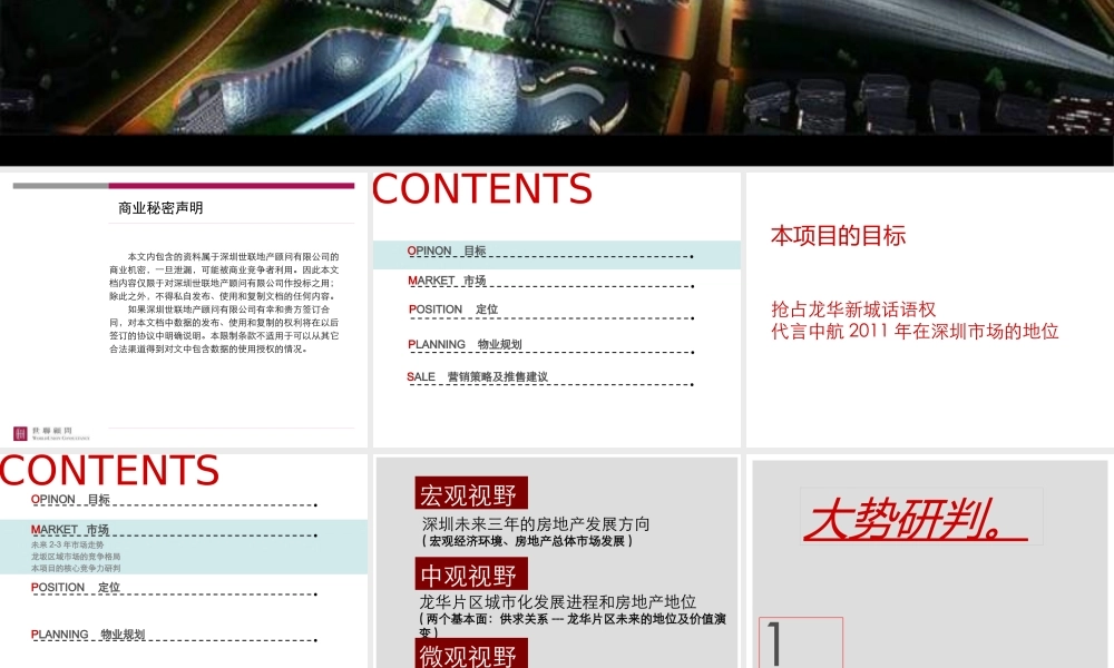 世联-深圳中航龙华新城项目顾问投标报告_242PPT_XXXX年
