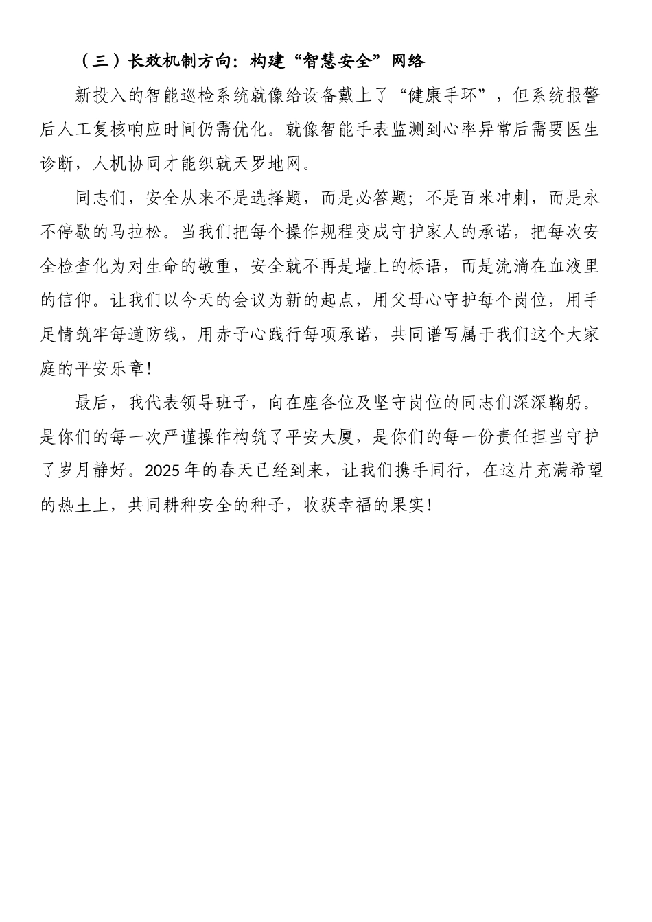 2025年第一季度队伍安全警示教育大会上的讲话_第3页