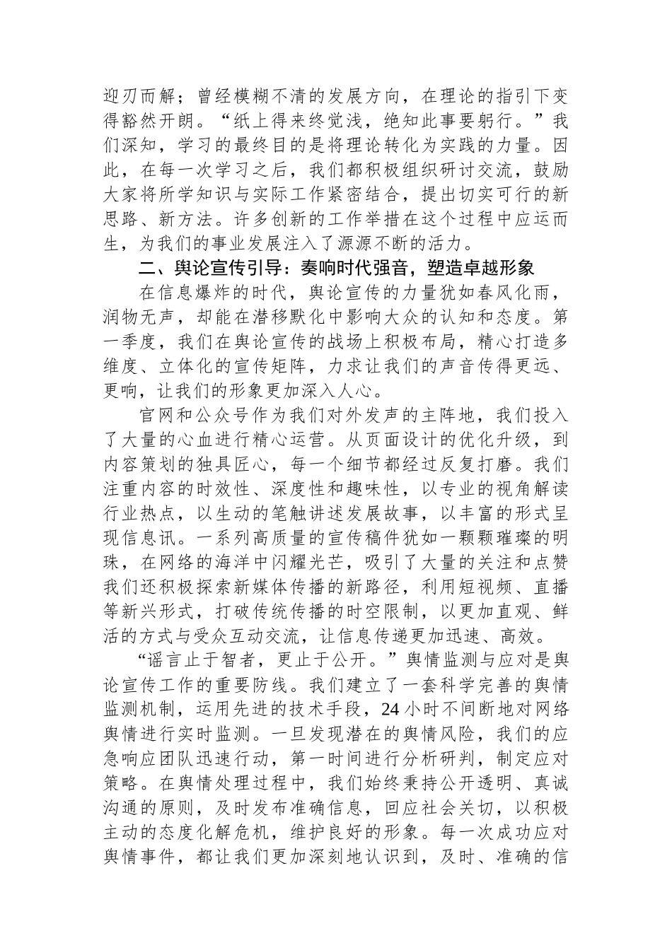 2025年第一季度意识形态工作总结：思想领航，文化铸魂_第2页