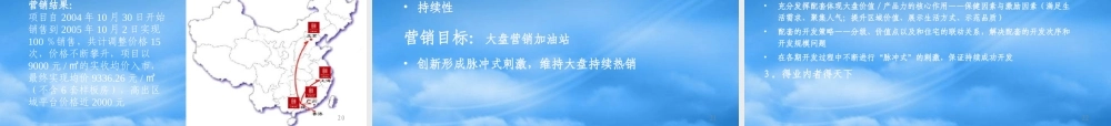世联-沈阳翰文外滩项目营销准备阶段沟通