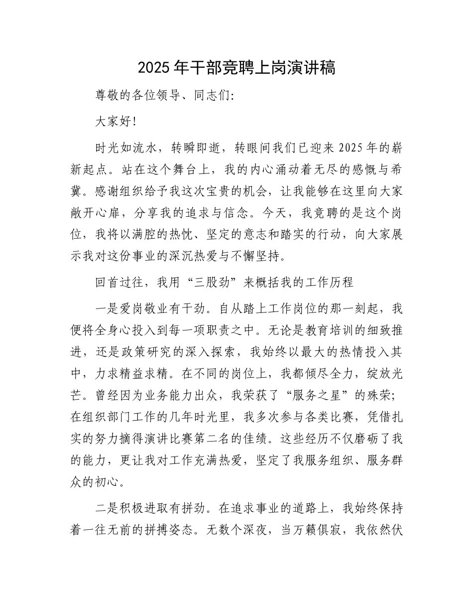 2025年干部竞聘上岗演讲稿_第1页