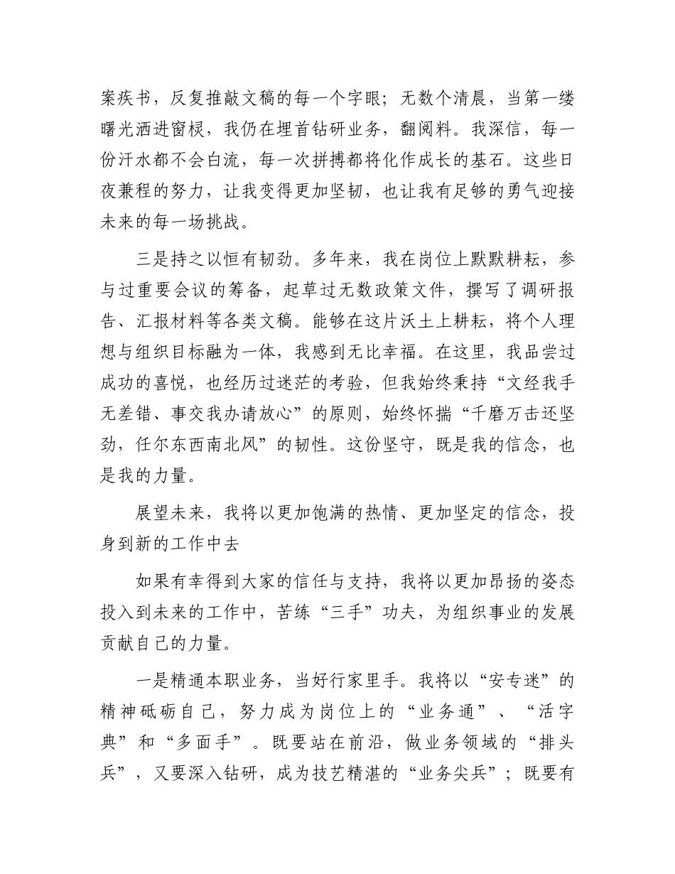 2025年干部竞聘上岗演讲稿_第2页