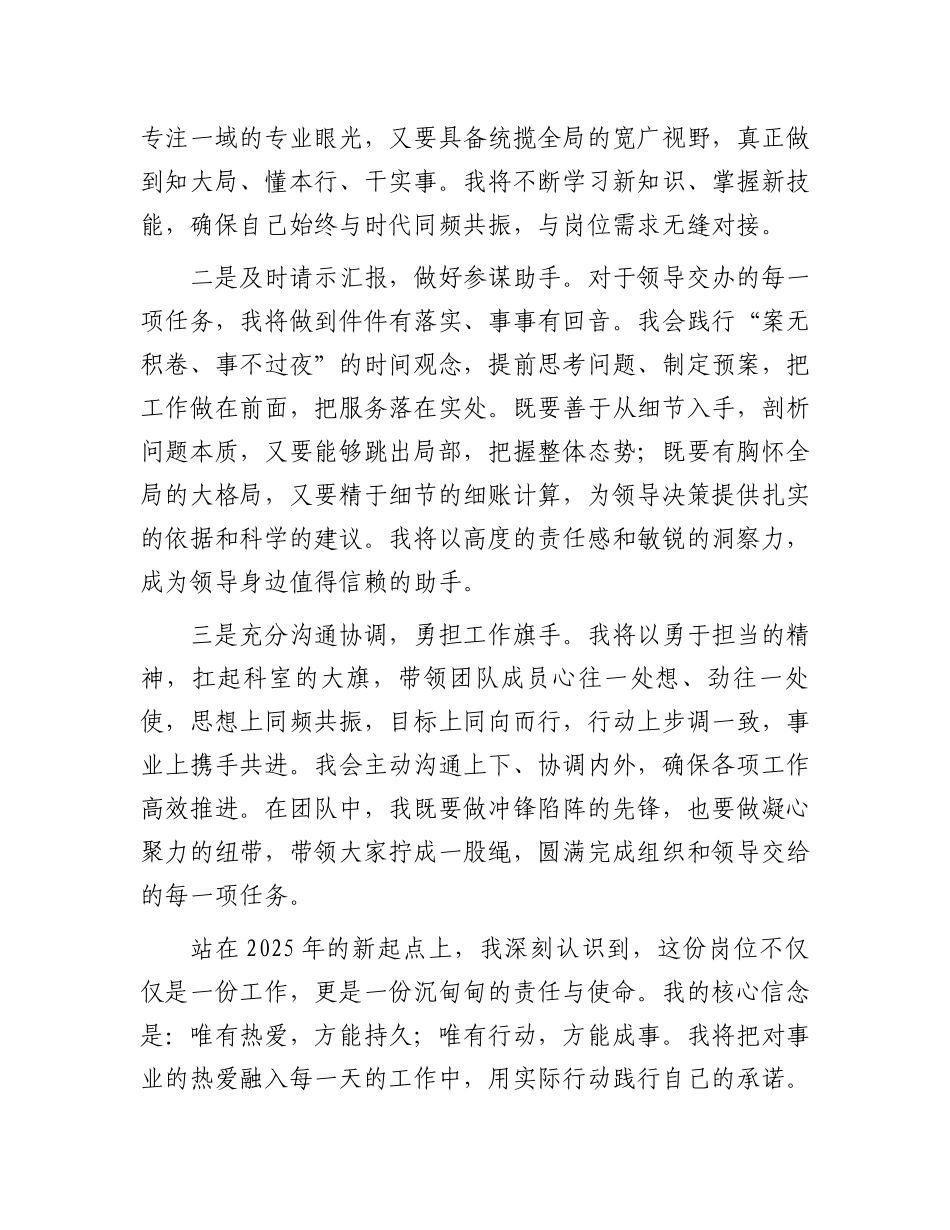 2025年干部竞聘上岗演讲稿_第3页