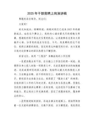 2025年干部竞聘上岗演讲稿