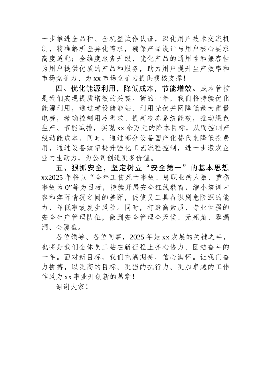 2025年公司工作会议表态发言_第2页