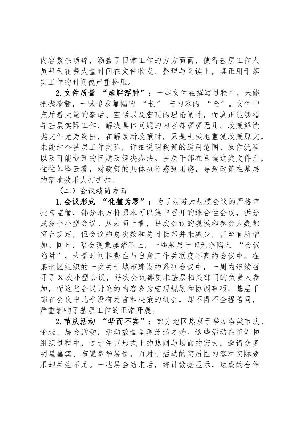 2025年贯彻落实中央八项规定精神学习教育存在的隐形问题及整改措施_第2页