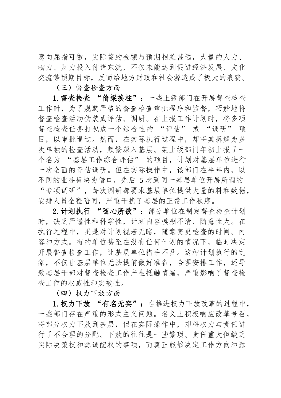 2025年贯彻落实中央八项规定精神学习教育存在的隐形问题及整改措施_第3页