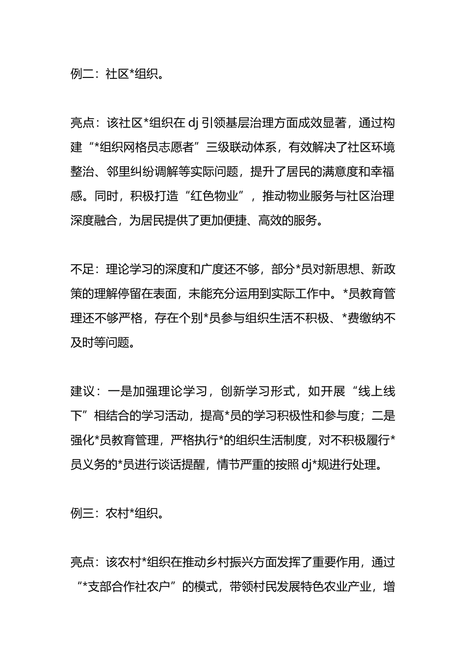 2025年基层党建述职评议点评意见_第2页