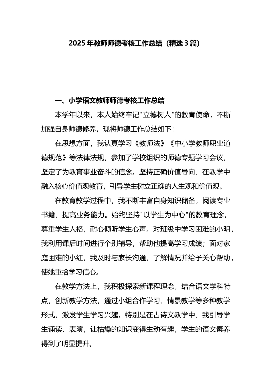 2025年教师师德考核工作总结_第1页