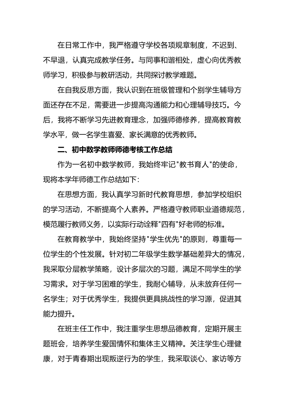 2025年教师师德考核工作总结_第2页