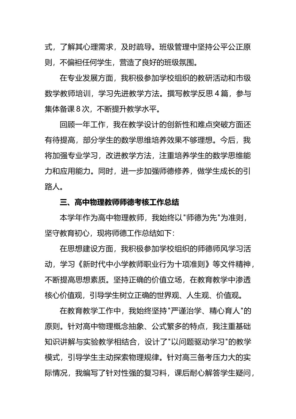 2025年教师师德考核工作总结_第3页