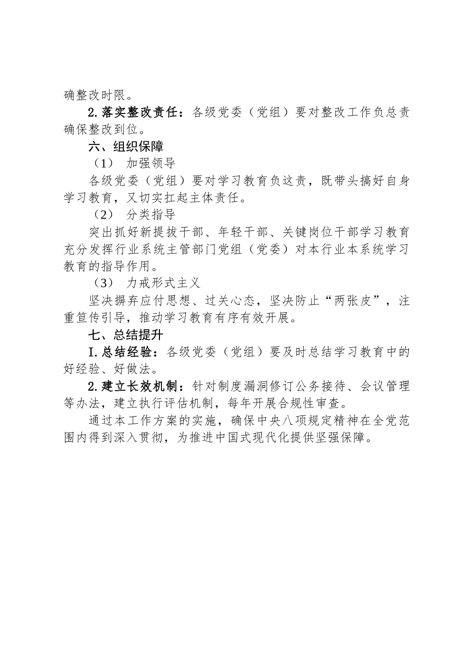 2025年开展学习贯彻中央八项规定主题教育活动方案_第3页