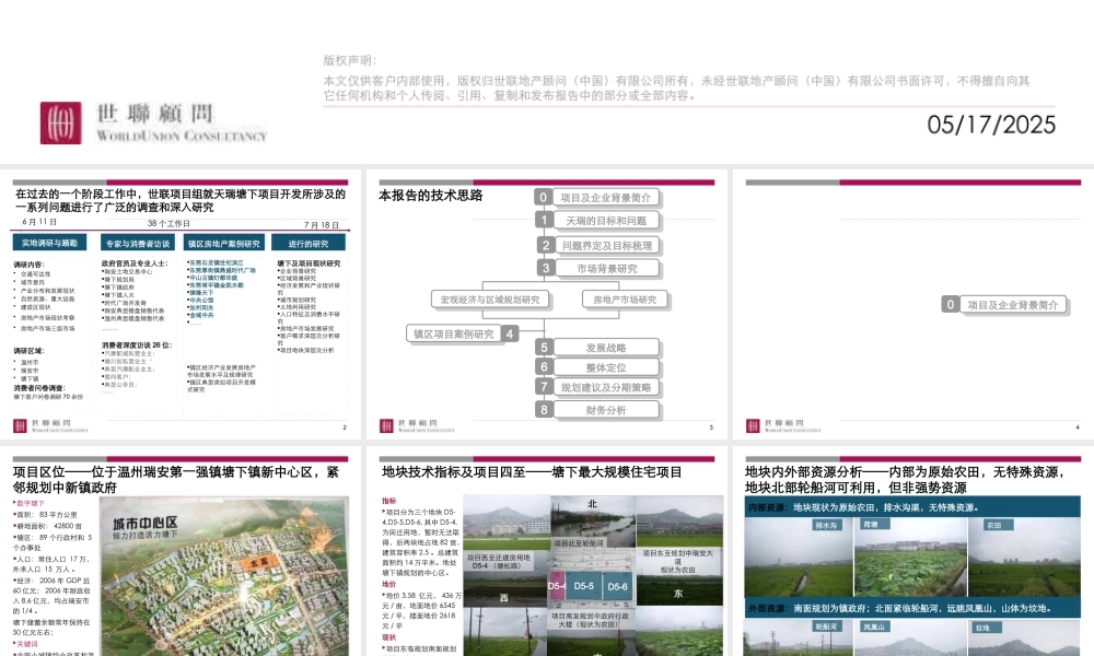 世联-天瑞温州瑞安塘下地产项目整体定位及发展战略-249PPT