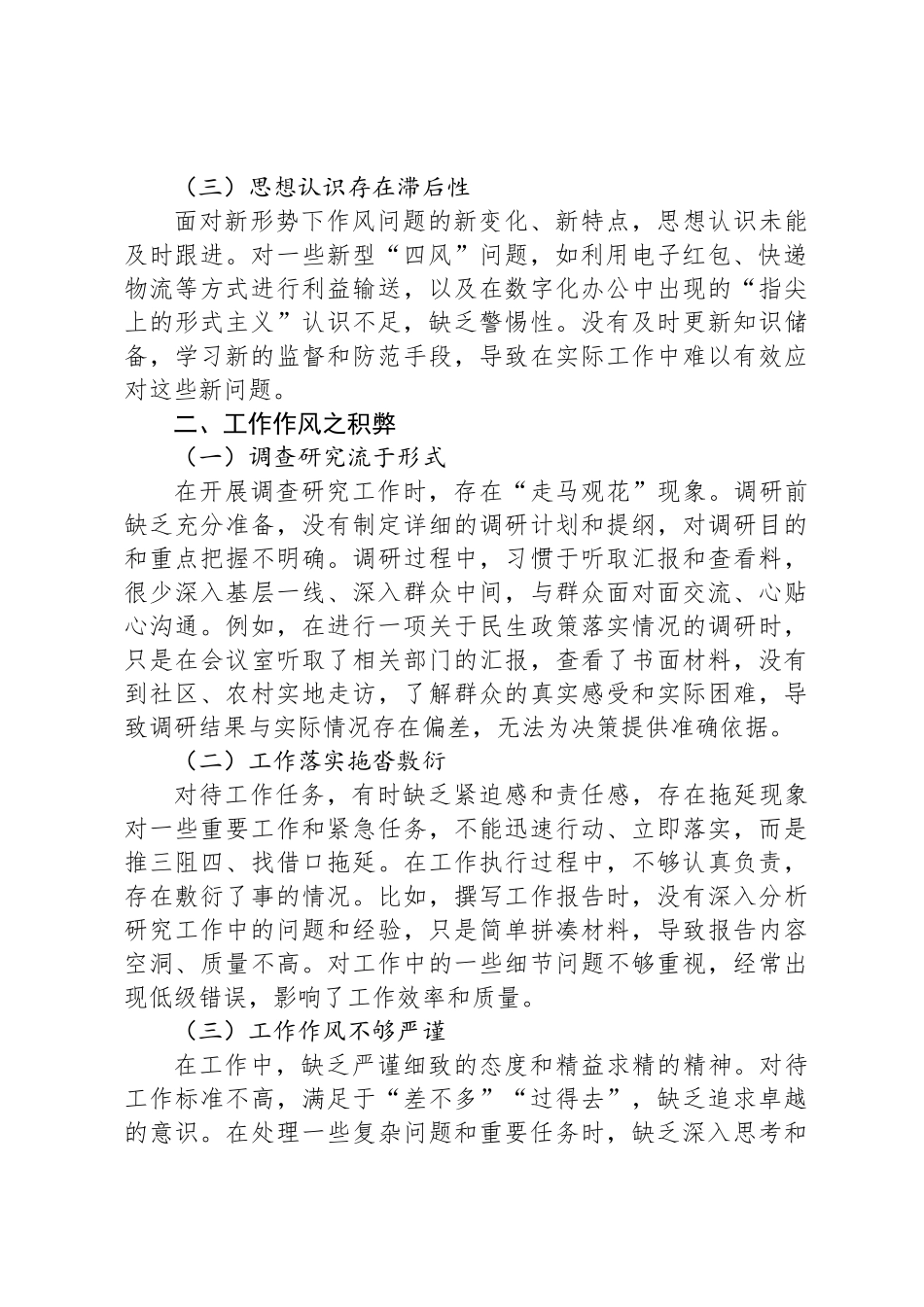 2025年落实中央八项规定精神个人不足查摆与整改措施_第2页