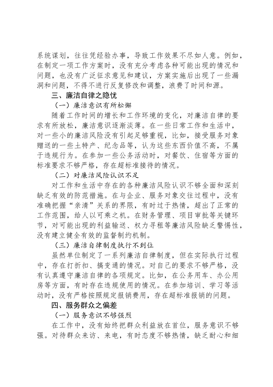 2025年落实中央八项规定精神个人不足查摆与整改措施_第3页