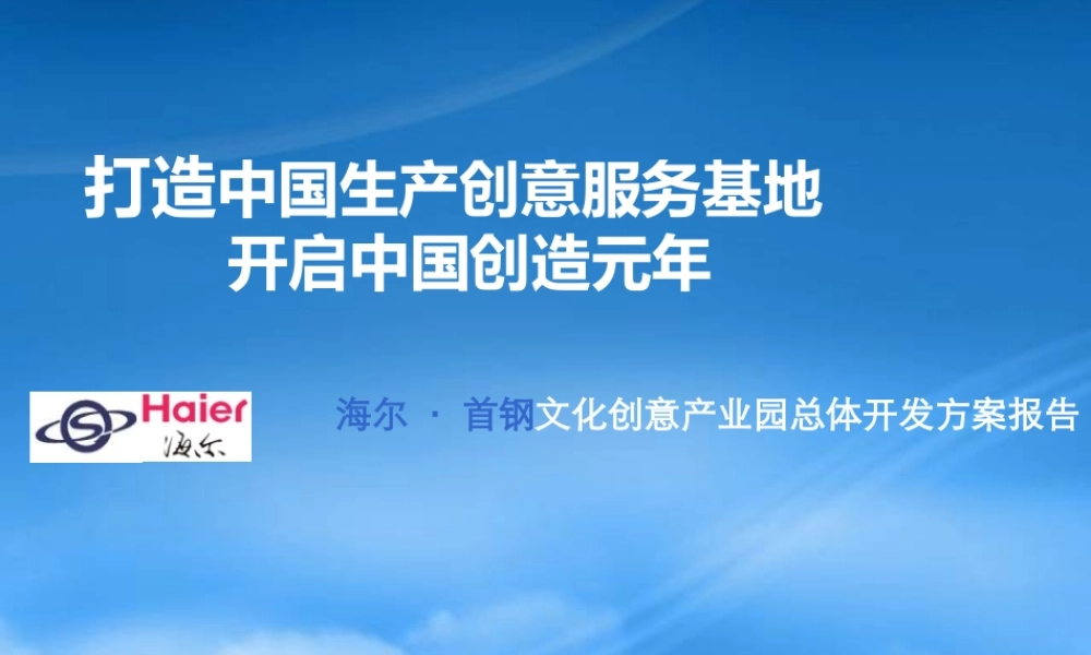 世联文化创意产业园战略定位报告