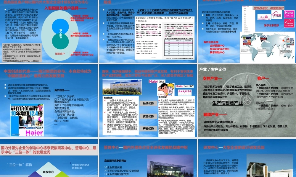 世联文化创意产业园战略定位报告