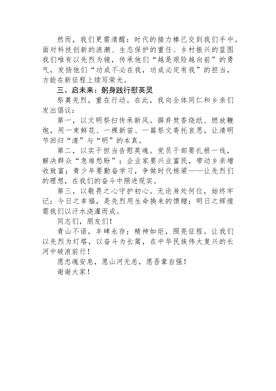 2025年清明节祭奠活动讲话稿_第2页