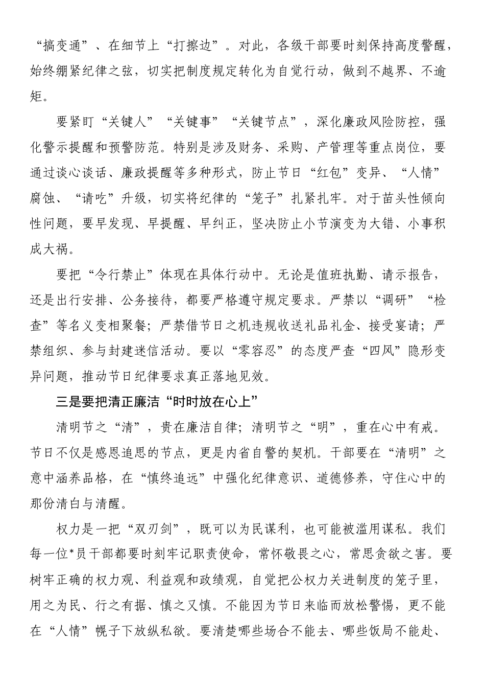 2025年清明节前集体廉政谈话提纲_第2页