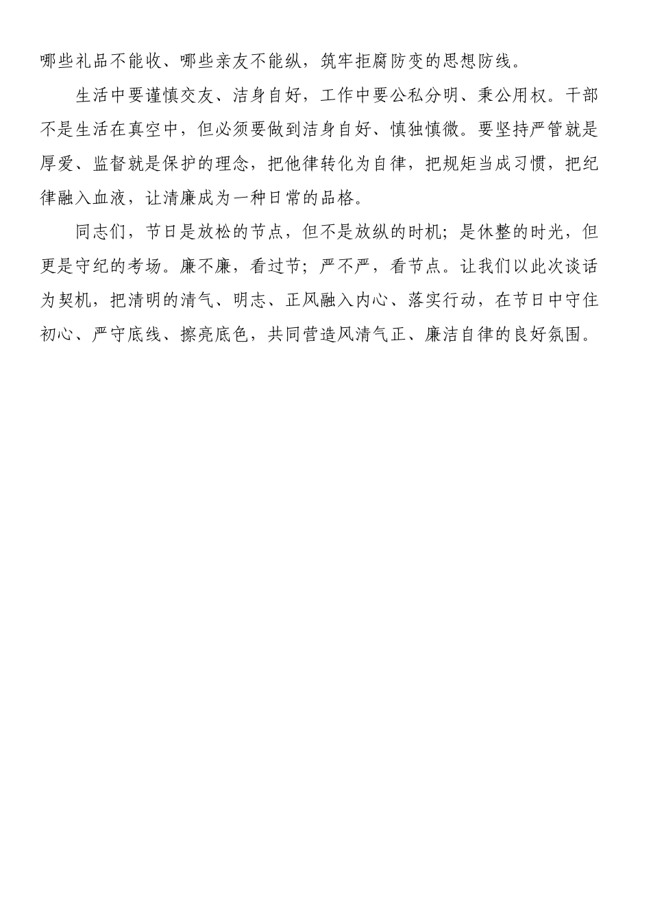 2025年清明节前集体廉政谈话提纲_第3页