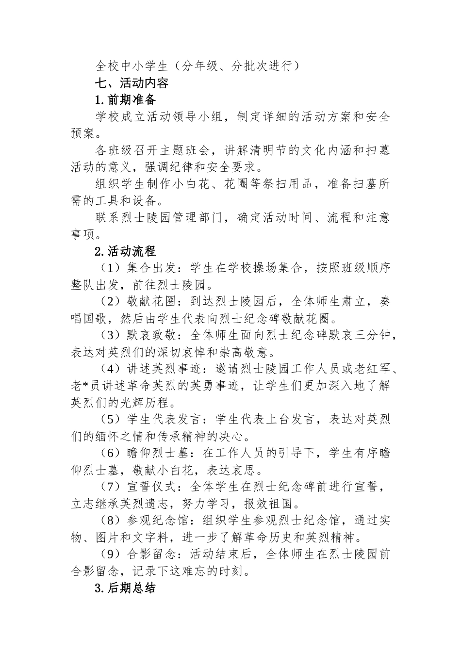 2025年清明节中小学主题教育活动策划方案_第2页