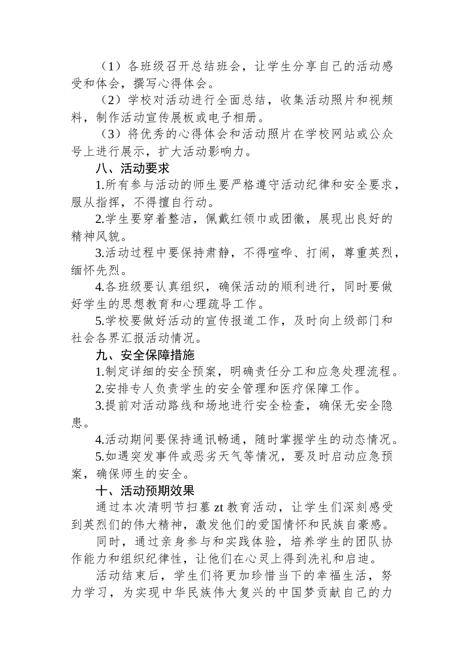 2025年清明节中小学主题教育活动策划方案_第3页