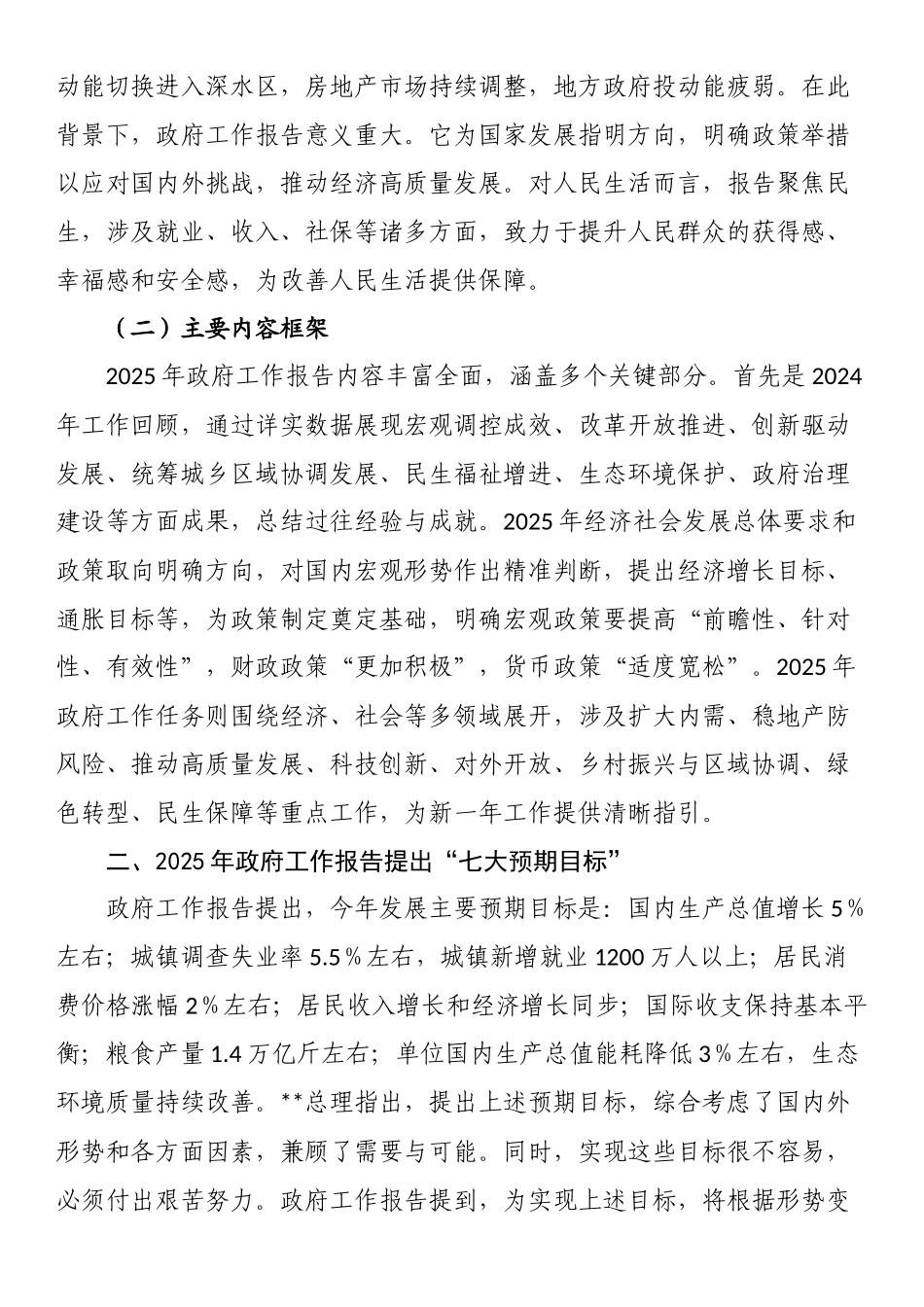 2025年全国两会精神宣讲稿：政府工作报告总体解读_第2页