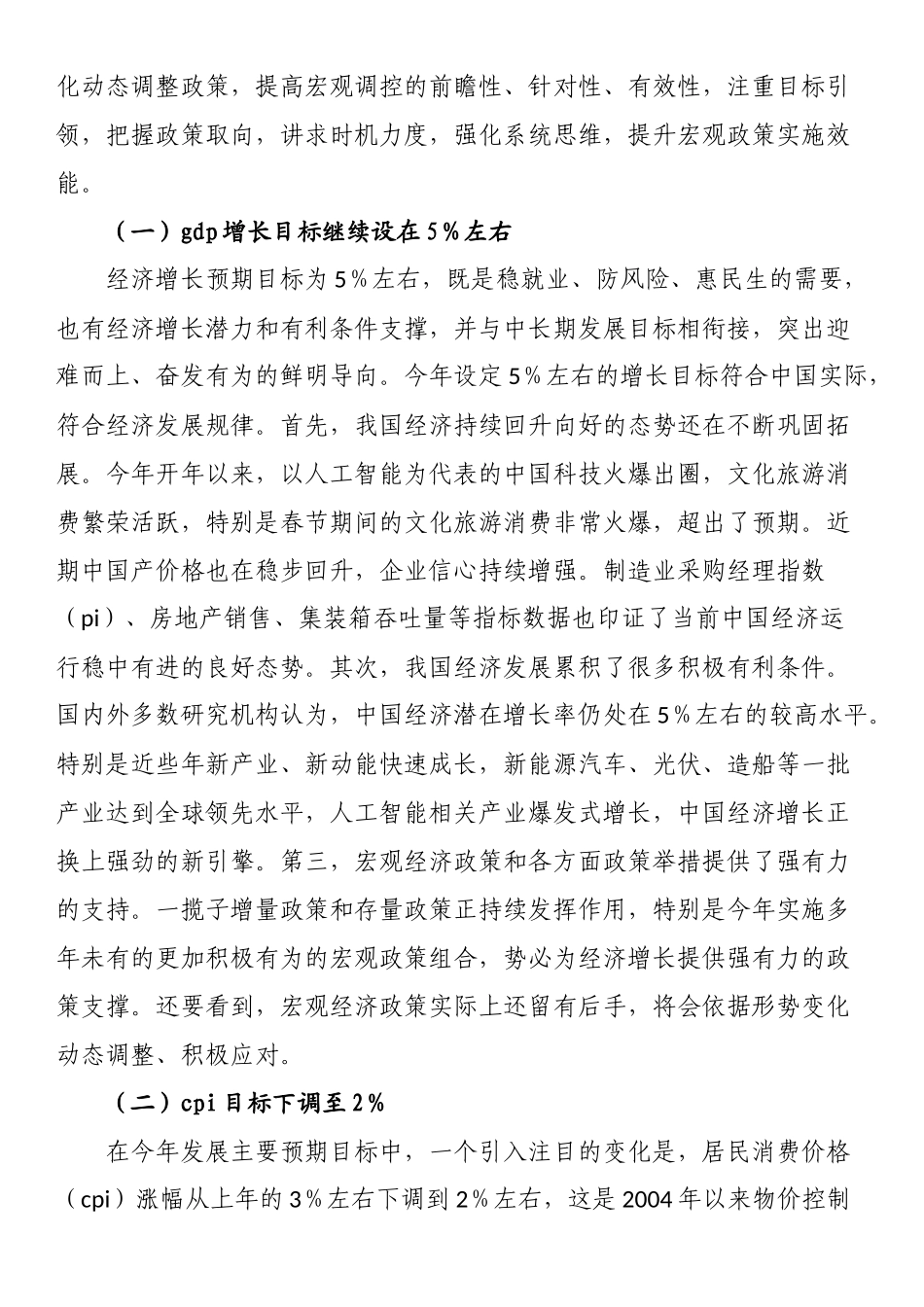 2025年全国两会精神宣讲稿：政府工作报告总体解读_第3页