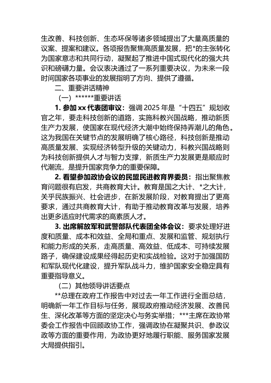 2025年全国两会精神宣讲讲稿_第2页