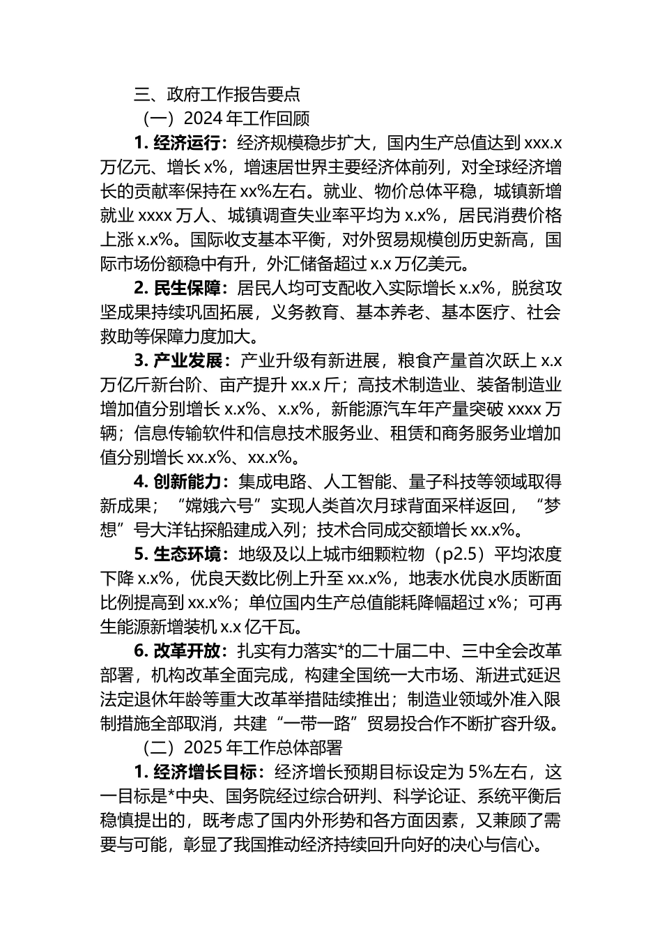 2025年全国两会精神宣讲讲稿_第3页