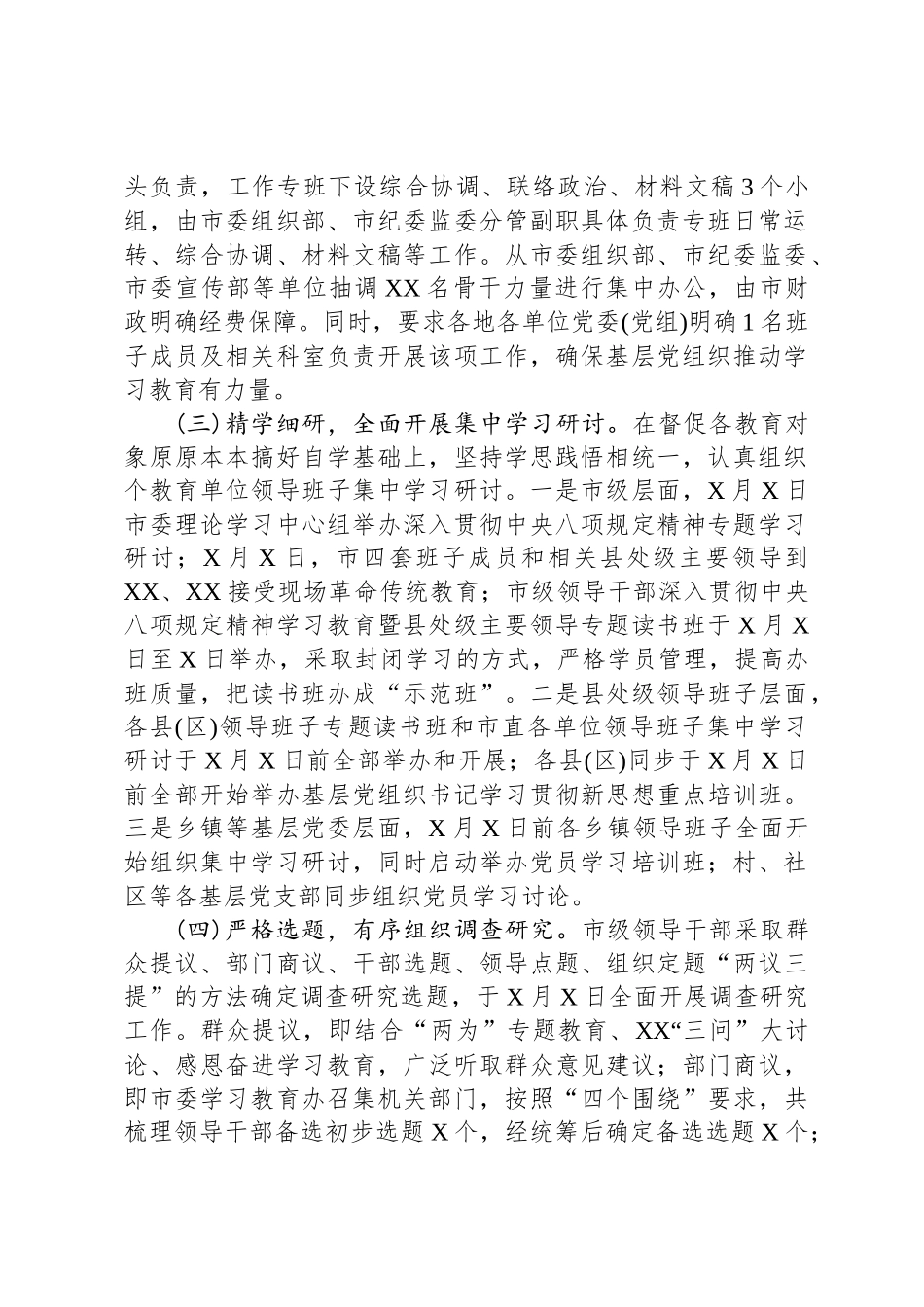 2025年深入贯彻中央八项规定精神学习教育启动部署_第2页