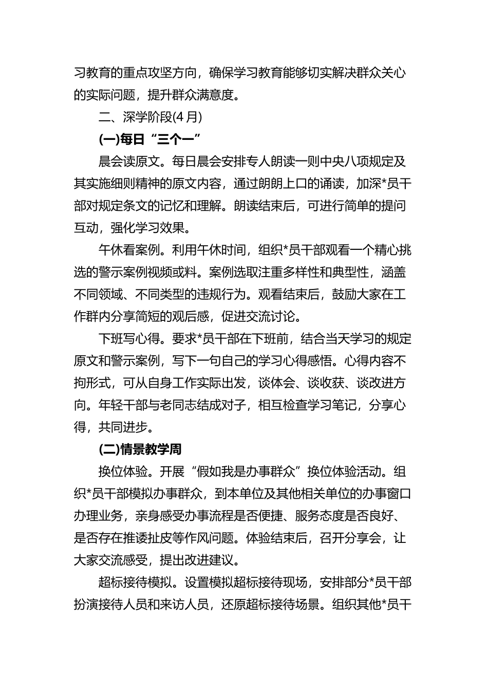 2025年深入贯彻中央八项规定精神学习教育专题学习计划_第2页