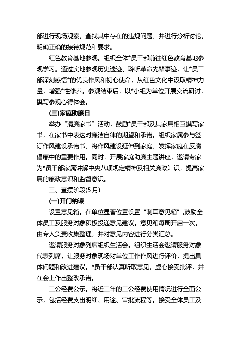 2025年深入贯彻中央八项规定精神学习教育专题学习计划_第3页