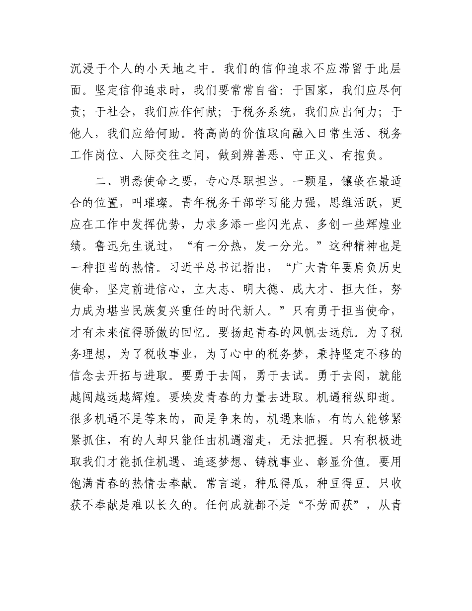 2025年税务局青年代表在五四青年座谈会上的发言_第2页