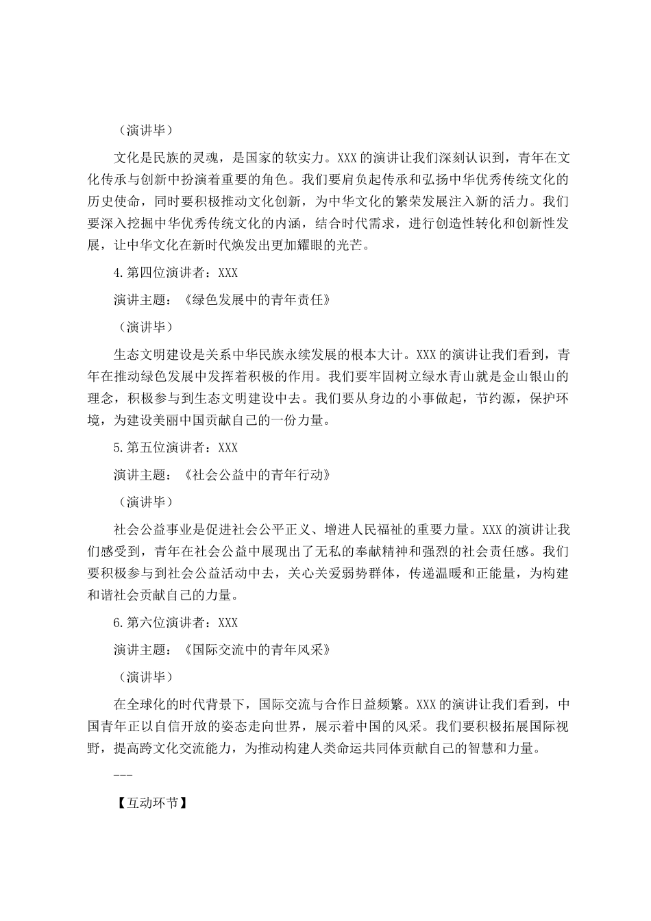 2025年五四演讲活动主持词_第3页