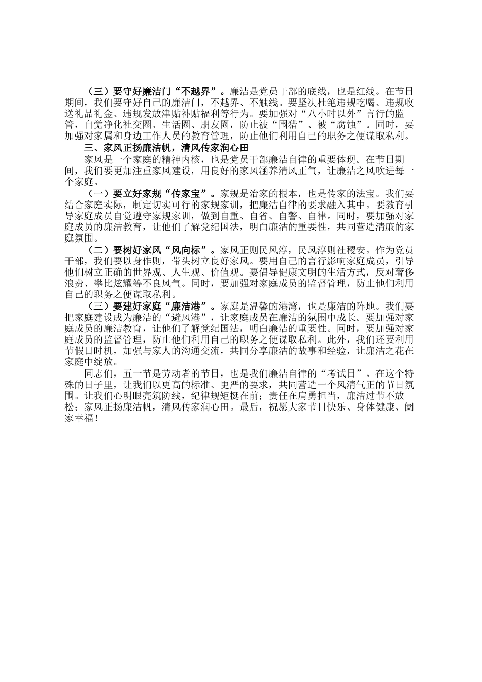 2025年五一节前廉政提醒谈话提纲_第2页