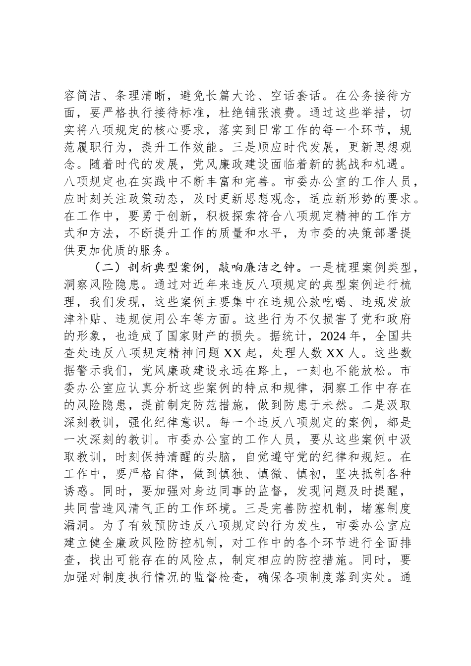 2025年学习八项规定精神交流发言材料_第2页
