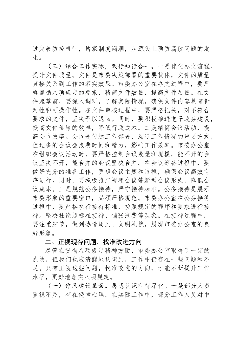 2025年学习八项规定精神交流发言材料_第3页