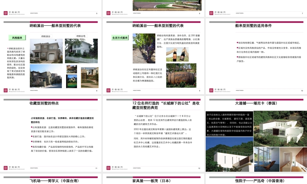 世联-研究模式-陌生区别墅产品制胜的三种模式-33PPT