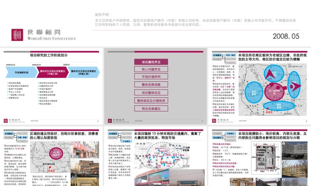 世联-郑州江泰置业京广南路项目整体策划报告