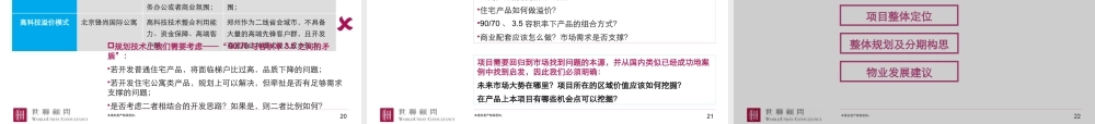 世联-郑州江泰置业京广南路项目整体策划报告