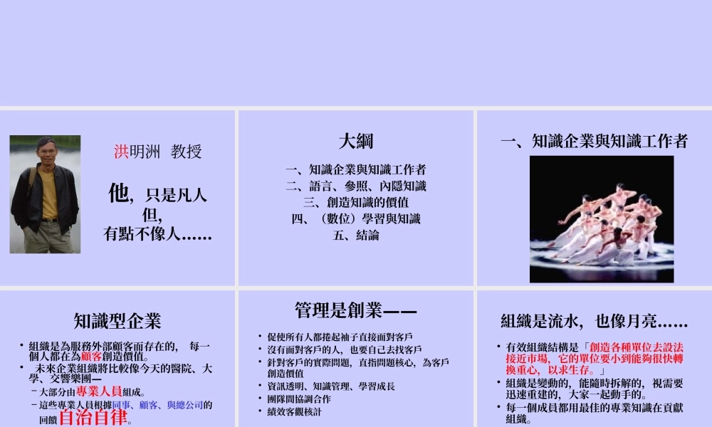 世新资管一专研0531洪明洲教授演讲