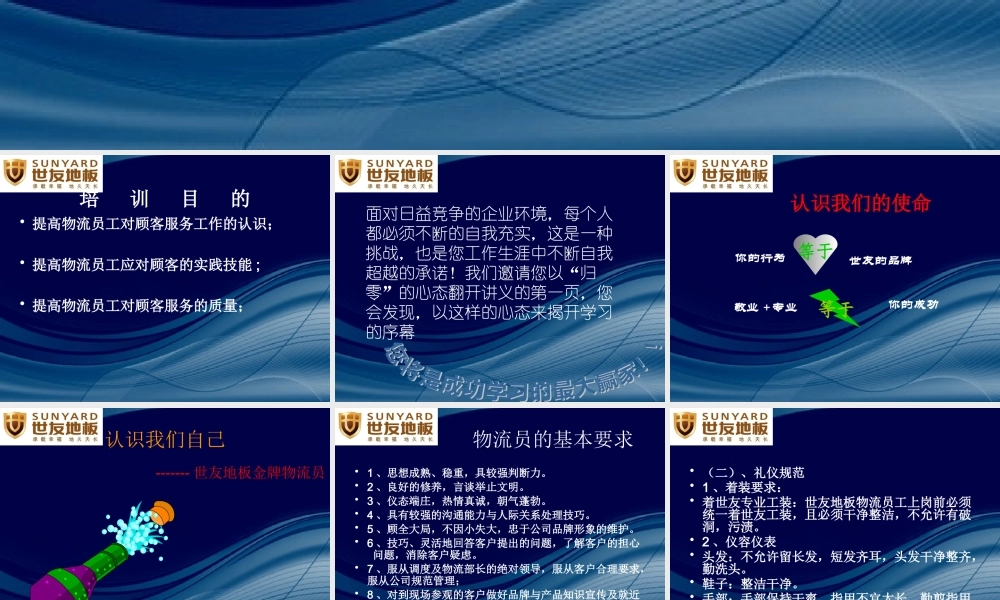 世友地板物流培训