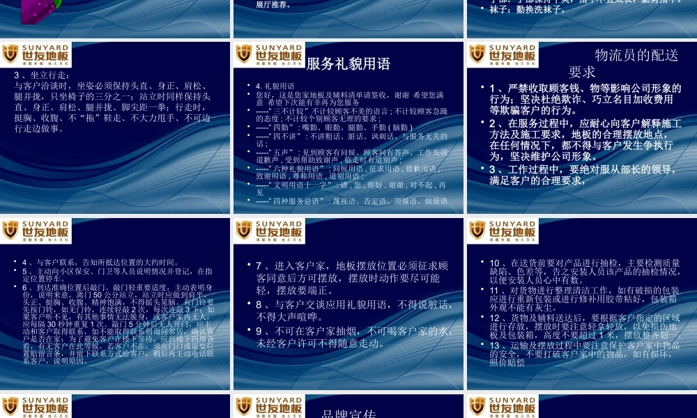 世友地板物流培训